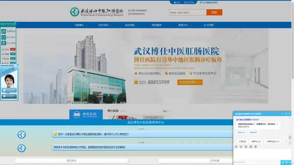 首页 - 武汉博仕中医肛肠医院_省级肛肠专科医院_肛肠专科学术研究院