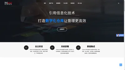 WMS系统,仓储管理系统-合肥迈斯软件