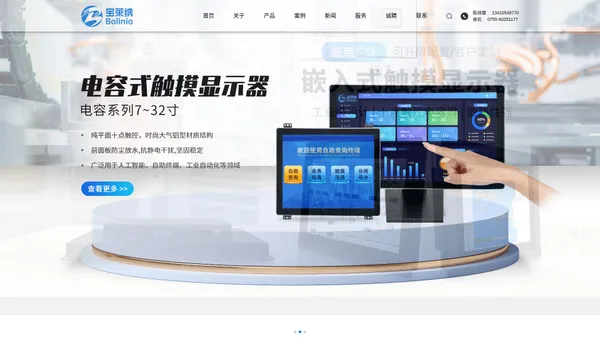 工业液晶显示器厂家_电容触摸显示器厂家_工业电容触摸一体机厂家-深圳市宝莱纳科技有限公司