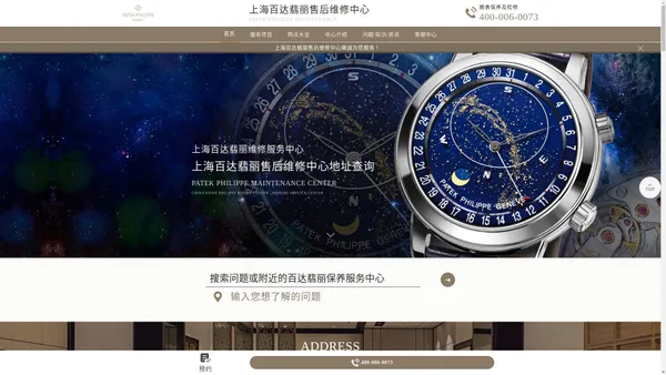 上海百达翡丽售后维修中心-Patek手表售后维修服务中心地址 | Patek Philippe