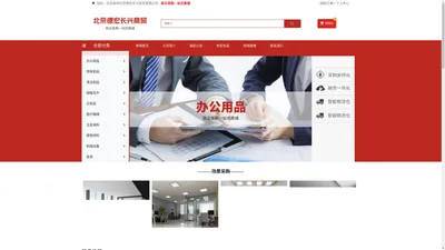 北京德宏长兴商贸有限公司|公用品|劳保用品|清洁用品