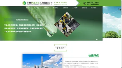 苏州快通环保工程有限公司_苏州快通环保工程有限公司