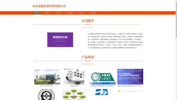 山东盈雄企业管理有限公司|企业管理咨询|市场营销策划