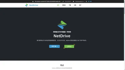 NetDrive 网盘挂载本地远程管理存储软件丨中文网站特价正版购买 – 使用 NetDrive 访问网盘，就像它是本地磁盘一样。您可以使用 Windows 资源管理器，macOS 访达和所有软件访问远程文件，就像在本地磁盘上一样使用。