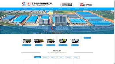 程力专用汽车股份有限公司总厂直营官网