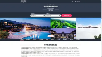 深圳观澜湖度假酒店(Mission Hills Resort Shenzhen)-欢迎您！