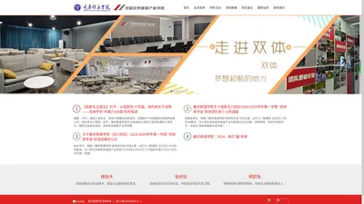 重庆移通学院双体软件精英产业学院