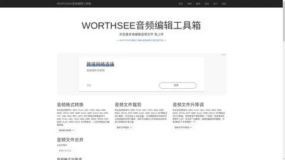 WORTHSEE音频编辑工具箱