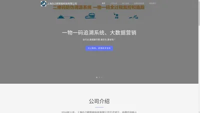 上海白之鹤智能科技有限公司