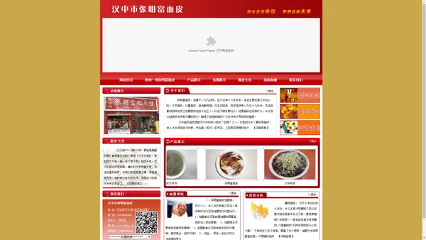 汉中市张明富面皮,汉中特色小吃,汉中面皮加盟,www.zmfmp.com