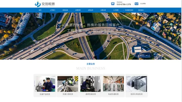 首页-北京交信检测技术有限公司