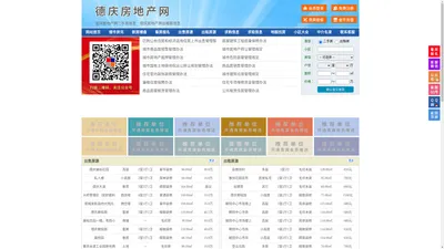 德庆房地产网-德庆房产网-德庆二手房