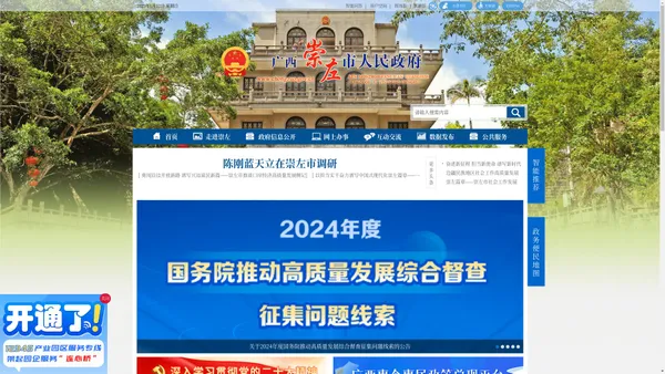 
        广西崇左市人民政府门户网站
    