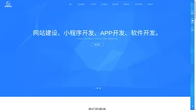 襄阳做网站建设制作官网设计开发网络公司,APP、小程序开发-襄阳拓强网络科技有限公司