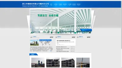 嘉兴华泰特种混凝土制品有限公司衢州分公司