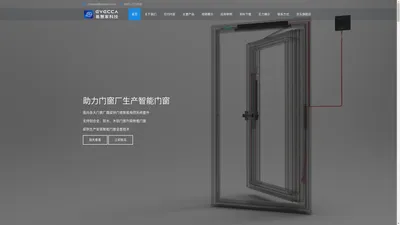 易慧家®门窗智能电控系统官方网站-EVECCA TECH