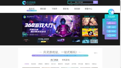 最新热门游戏下载-免费软件大全下载-月灵资源网yueling001.com