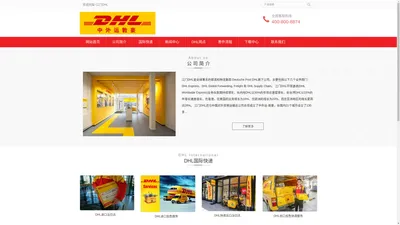 江门DHL,江门DHL国际快递,DHL江门分公司