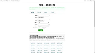房贷查-房贷在线计算,我的日志