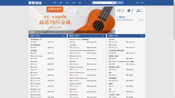 吉他站站_优质精品吉他谱无吉他伴奏分享平台