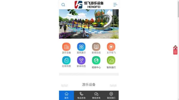 温州恒飞游乐设备有限公司