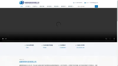 成都研硕科技有限公司