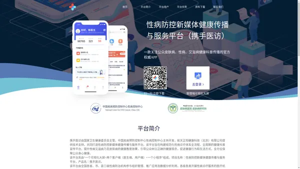 性病防控新媒体健康传播与服务平台（携手医访）