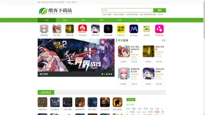 酷客下载站-Android软件下载-Android游戏下载