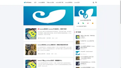 imToken钱包|官方下载(im wallet)官网-APP官网下载安装