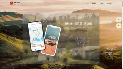 【邦阁下自驾官网】房车自驾游必备APP