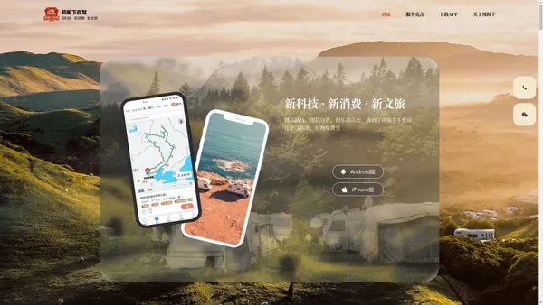 【邦阁下自驾官网】房车自驾游必备APP