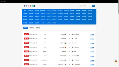 黑白体育直播_黑白体育直播地址_黑白体育直播nba在线观看