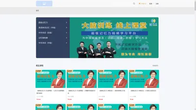 慧记忆--记忆力、想象力、阅读力和创新思维学习力