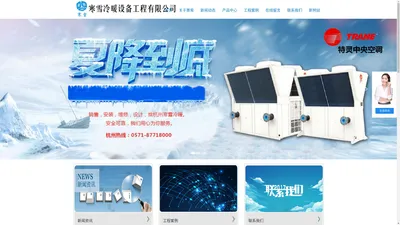 杭州格力中央空调_新风系统销售_地暖维修安装【寒雪暖通公司】