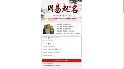 周易起名官网 - 服务5200万+新生儿，AI智能起名