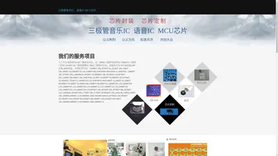 正和科技专业生产TO92三极管音乐ic语音ic定制MCU