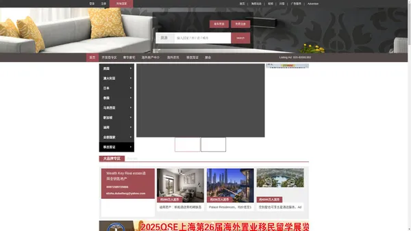外房网_国际海外房产信息平台