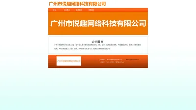 广州市悦趣网络科技有限公司