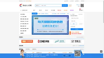 舟山人才网 ✅【官方网站】