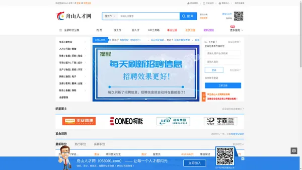 舟山人才网 ✅【官方网站】