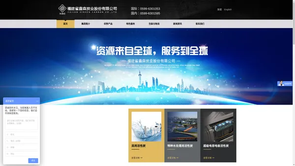 福建省鑫森炭业股份有限公司-提供活性炭,木质活性炭,椰壳活性炭,特种活性炭,活性炭催化剂等活性炭服务