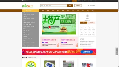 山村网 - 企业B2B信息发布，微商信息发布！提供最新商机与资讯！