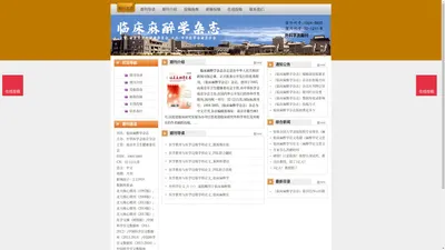 《临床麻醉学杂志》临床麻醉学杂志杂志社投稿_期刊论文发表|版面费|电话|编辑部|论文发表-临床麻醉学杂志