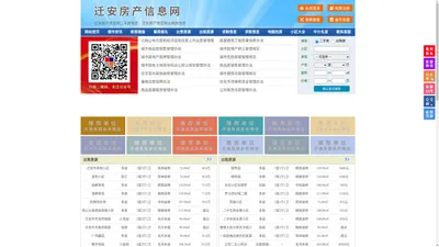 迁安房产信息网-迁安房产网-迁安二手房