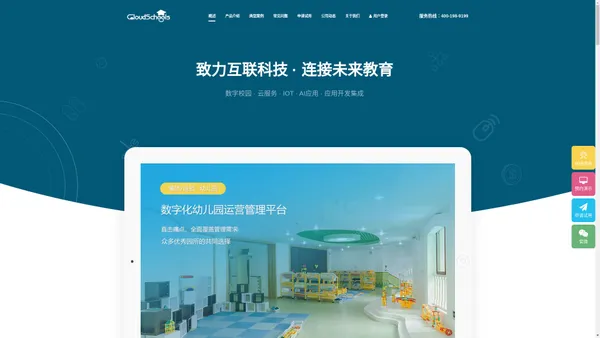 CloudSchools Saas | 在线幼儿园管理系统