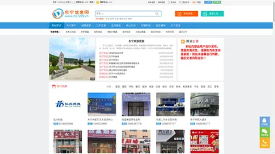 东宁信息网 - 免费发布信息的网站