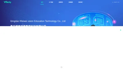 青岛唯唯视界教育科技有限公司