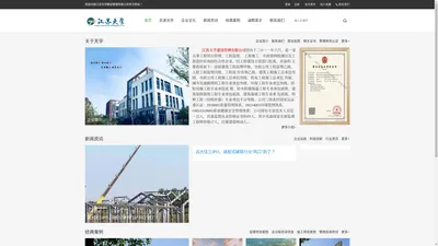 江苏天孚建设管理有限公司 - 房地产_ 工程_项目监理