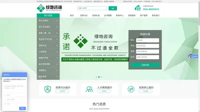 济南资质代办|建筑资质代办|资质转让-山东绿地企业管理咨询有限公司