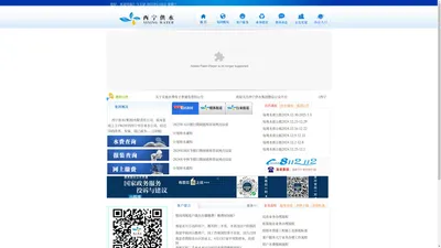 西宁供水(集团)有限责任公司